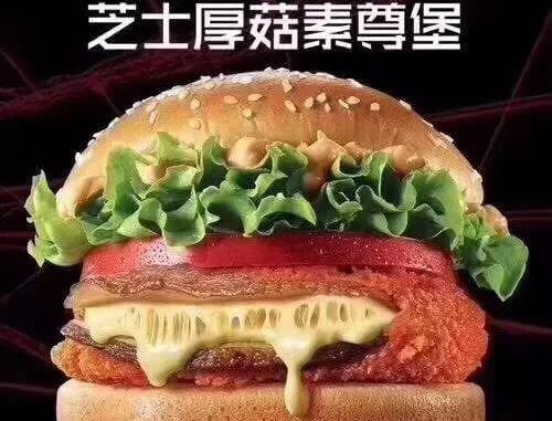 KFC China Meatless Burger KFC China Meatless Burger