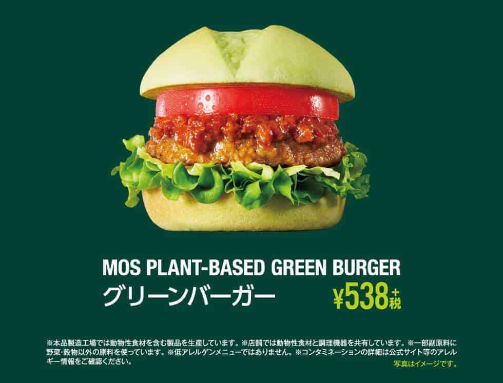 Mos burger Japan 