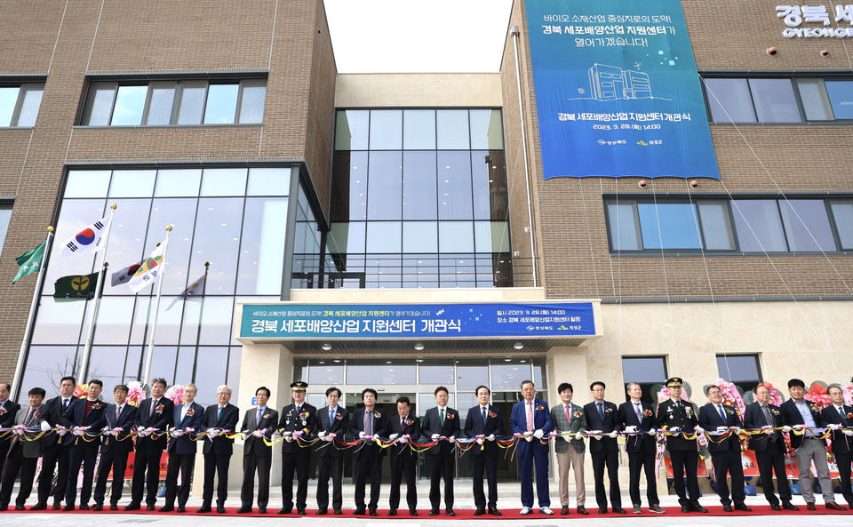 North Gyeongsang Cellular Agriculture Industry Support Center