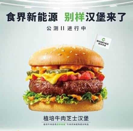 Yum China Beyond Burger